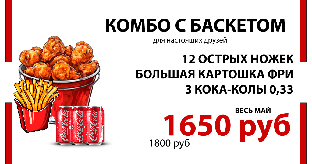 Закажи баскет сет